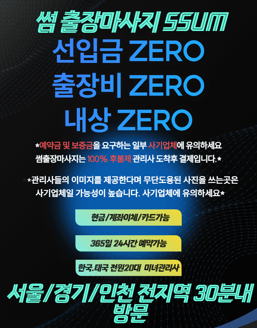 썸출장마사지_안내
