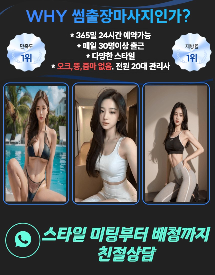 썸출장마사지_차별화